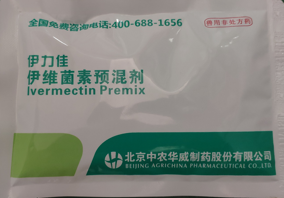 （伊力佳）伊維菌素預混劑  用于治療豬的胃腸道線蟲、肺線蟲、豬疥螨和豬血虱。