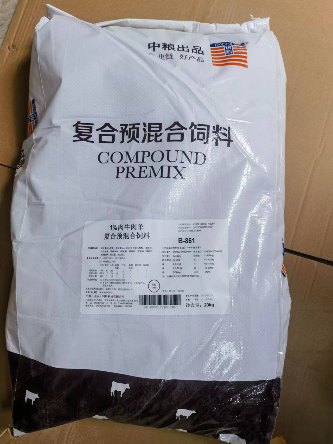 中糧飼料-1%肉牛肉羊預混合飼料,精準精細營養,健康牛羊養殖變得簡單,產品編號B-861