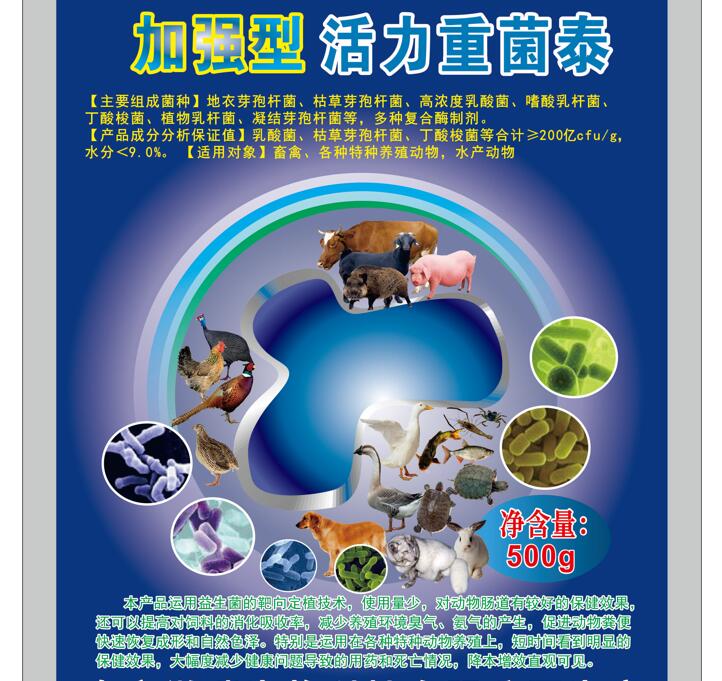 加強型活力重菌泰——特種養殖專業復合益生菌產品，臭味下降健康度提高