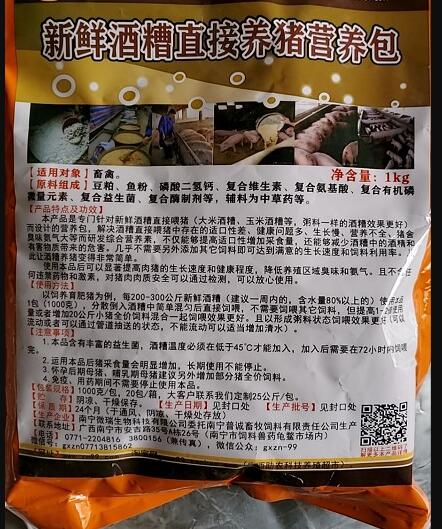 新鮮酒糟直接養豬營養包——提高采食量生長速度加快臭味蒼蠅減少,從此讓酒糟養豬變得非常簡單