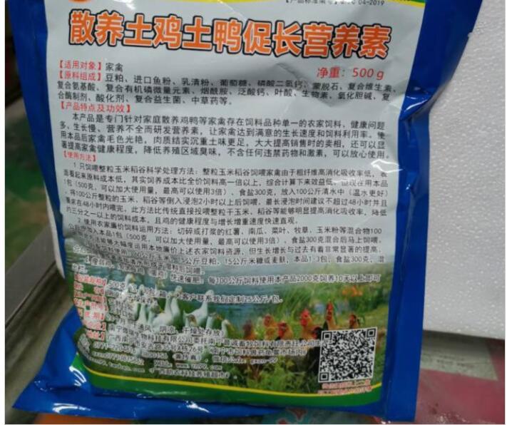 散養土雞土鴨促長營養素——只飼喂農家飼料的雞鴨降低成本、促進生長、改善肉質的好產品