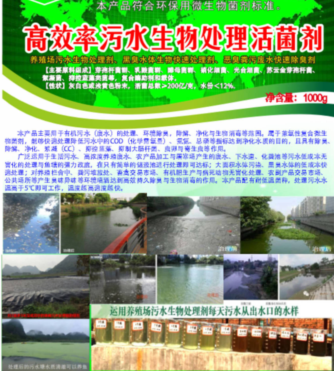 養(yǎng)殖場污水生物處理劑.jpg 養(yǎng)殖場污水生物處理劑.jpg