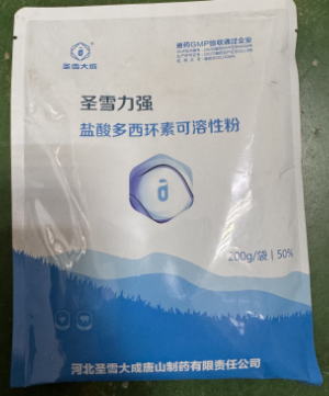 多西環(huán)素 (1).jpg