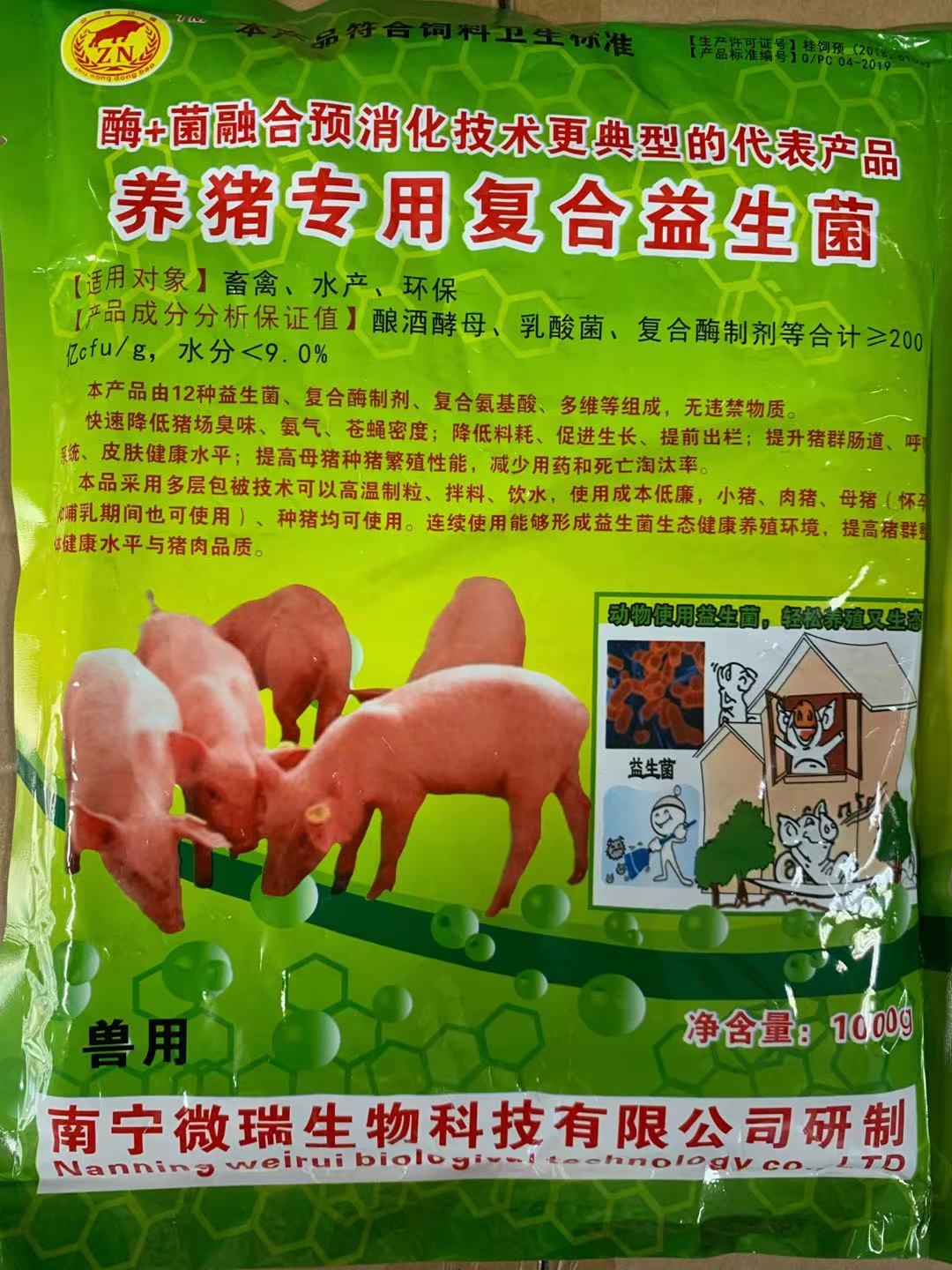 養(yǎng)豬專用復(fù)合益生菌.jpg