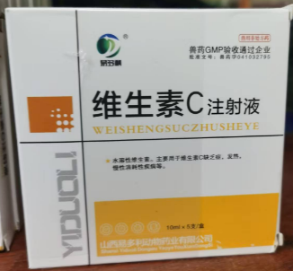 維生素C注射液.jpg 維生素C注射液.jpg