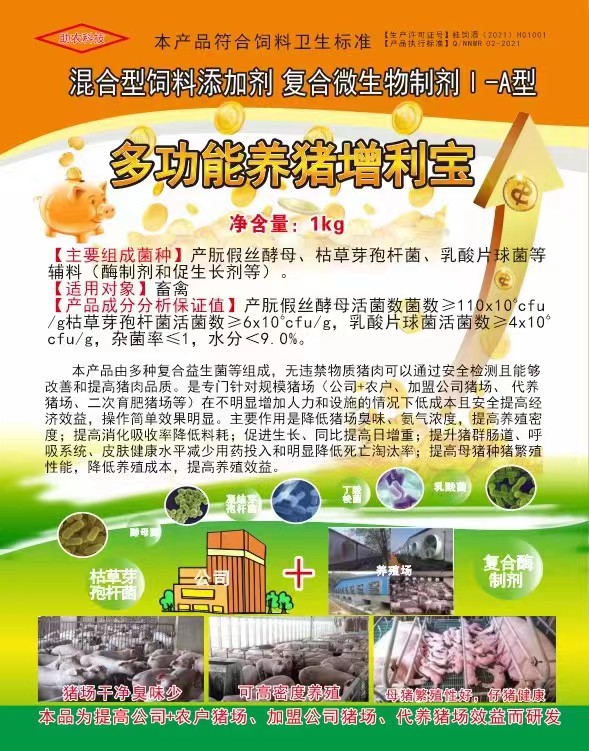 養(yǎng)豬增利寶.jpg 養(yǎng)豬增利寶.jpg