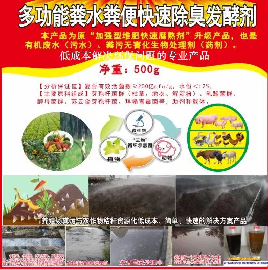多功能糞水糞便快速發(fā)酵劑.jpg 多功能糞水糞便快速發(fā)酵劑.jpg