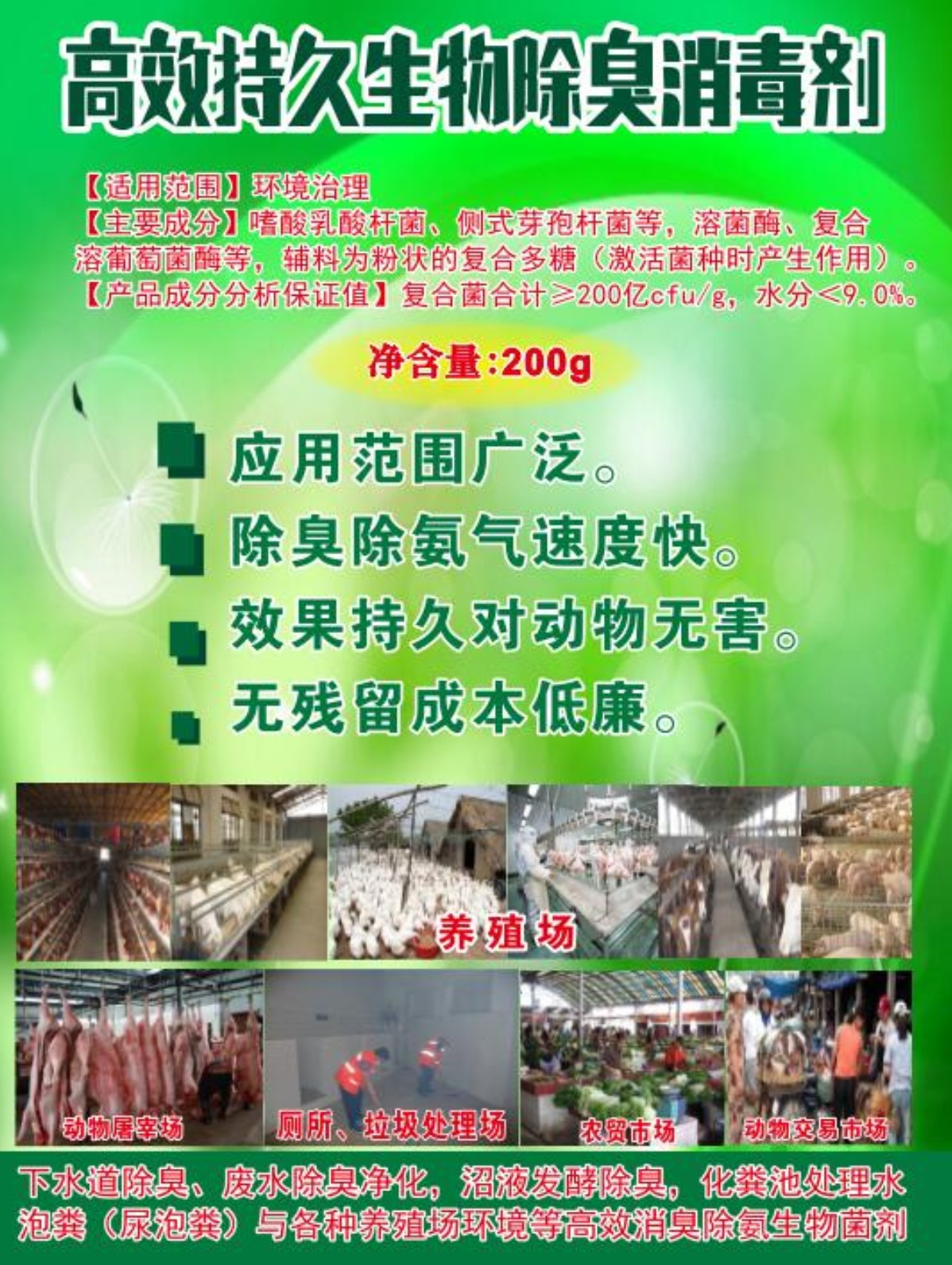 高效持久生物除臭消毒劑產品.jpg 高效持久生物除臭消毒劑產品.jpg