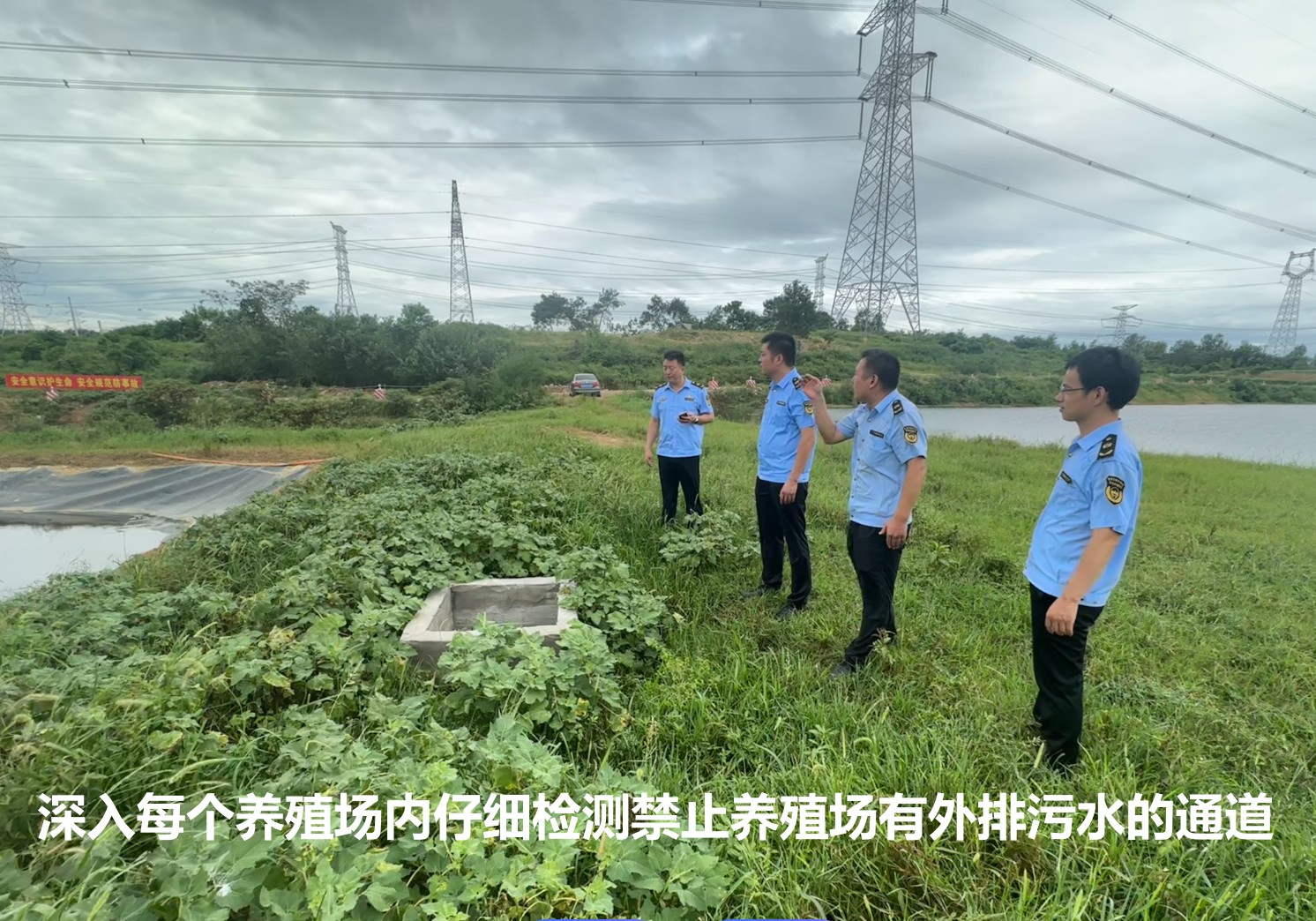 深入每個養殖場內仔細檢測禁止養殖場有外排污水的通道.jpg
