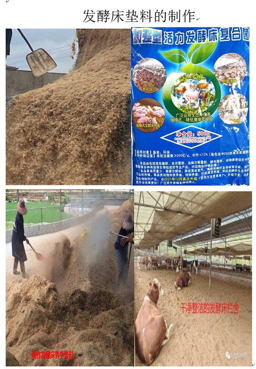 發酵床墊料的制作.png 發酵床墊料的制作.png